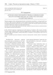 Духовно-нравственный потенциал внешкольных экскурсионных выездов: из опыта воспитания в советской школе