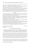 Профессиональное становление будущих инженеров в условиях вузовской подготовки: социальный аспект