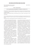 Исследование жизненного выбора личности
