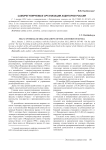 Саморегулируемые организации аудиторов России