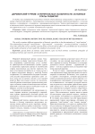 Деревенский туризм: отличительные особенности, основные этапы развития