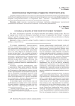 Экологическая подготовка студентов туристского вуза
