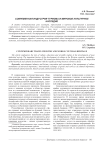 Современная индустрия туризма и мировое культурное наследие