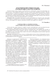 Этнографический туризм в России: основные виды и факторы развития