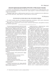 Институциональная инфраструктура туристского рынка