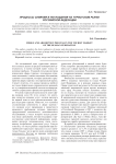 Процессы слияния и поглощения на туристском рынке Российской Федерации