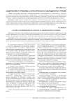 Содержание и проблемы статистического наблюдения в туризме