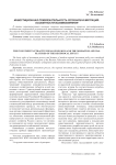 Инвестиционная привлекательность регионов и миграция: особенности взаимовлияния