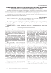 Взаимодействие реального и банковского секторов экономики в условиях трансформации хозяйственной системы