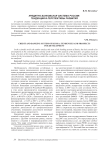 Кредитно-банковская система России: тенденции и перспективы развития