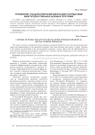 Управление государственными финансами посредством межгосударственных целевых программ