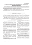 Базовые элементы системы экономической безопасности венчурной компании