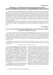 Правовые, организационные и методические основы экспертно-криминалистического предупреждения преступлений