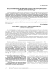 Процессуальные и тактические аспекты предупредительной деятельности эксперта