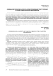 Криминалистические аспекты предупреждения преступлений в сфере компьютерной информации