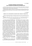 Уголовно-правовая характеристика преступлений коррупционной направленности