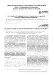 О правовом исследовании интеграционных процессов на постсоветском пространстве