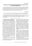 Гражданско-правовое регулирование оборота прекурсоров в Российской Федерации