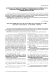 Основные принципы методики функционально-стоимостного анализа в рамках системы управленческого учета коммерческого банка
