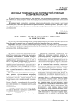 Некоторые тенденции рынка контрактной продукции в современной России