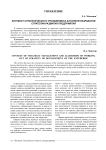 Контекст стратегического управления и алгоритм разработки стратегии развития предприятия