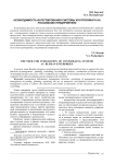 Необходимость интегрирования системы контроллинга на российских предприятиях