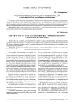 Практика коммерциализации интеллектуальной собственности: проблемы и решения