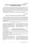 Эффективное использование человеческого капитала в современной экономике