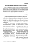 Домохозяйство как первичная ячейка национального хозяйства
