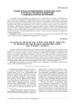 Анализ спроса и предложения гостиничных услуг в регионах российской федерации с помощью интернет-источников