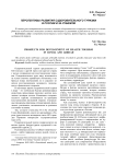 Перспективы развития оздоровительного туризма в России и за рубежом