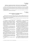 Вопросы оценки качества туристского обслуживания