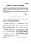 Проблемы стратегического планирования и управление туристской дестинацией