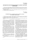 Методическое обоснование кластерного анализа туристской дестинации