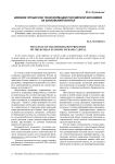 Влияние процессов трансформации российской экономики на банковский капитал