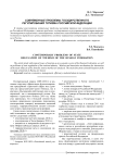 Современные проблемы государственного регулирования туризма Российской Федерации