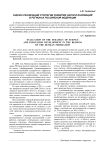 Оценка реализации стратегии развития науки и инноваций в регионах Российской Федерации