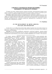 К вопросу о разработке профессиограммы менеджера гостиничного сервиса