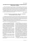 Экономические проблемы моногородов в условиях мирового финансового кризиса