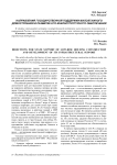 Направления государственной поддержки малоэтажного домостроения и развитие его инфраструктурного обеспечения