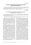 История управления миграционными процессами в царской России и СССР