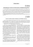 Внешний долг России: исторический и современный