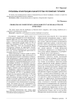 Проблемы конкуренции и банкротства российских турфирм