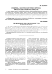Проблемы обеспечения права человека на постсоветском пространстве