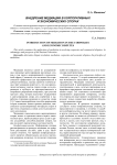 Внедрение медиации в корпоративных и экономических спорах