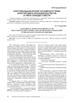 Категориальный аппарат российского права (Конституция и законодательство РФ) в сфере свободы совести