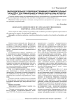 Законодательное совершенствование примирительных процедур: доктринальные и правотворческие аспекты