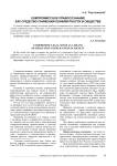 Компромиссное правосознание как средство снижения конфликтности в обществе