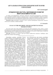 Юридические факторы сдерживания развития микроэкономики России