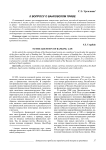 К вопросу о банковском праве